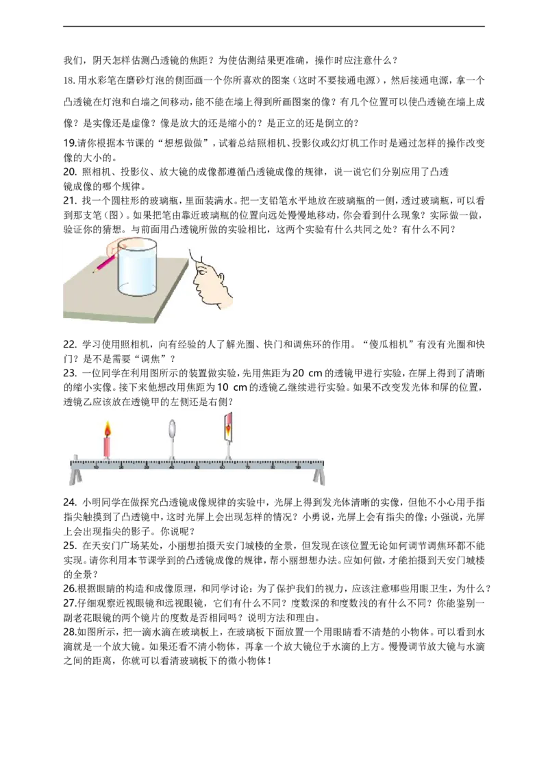 专题29光学简答与阅读理解冷点问题（原卷版）_8、物理总复习_8.中考物理总复习_2023年中考复习资料_二轮复习_2023年二轮复习小微专题精准练助力中考物理四点问题大突破（通用版）