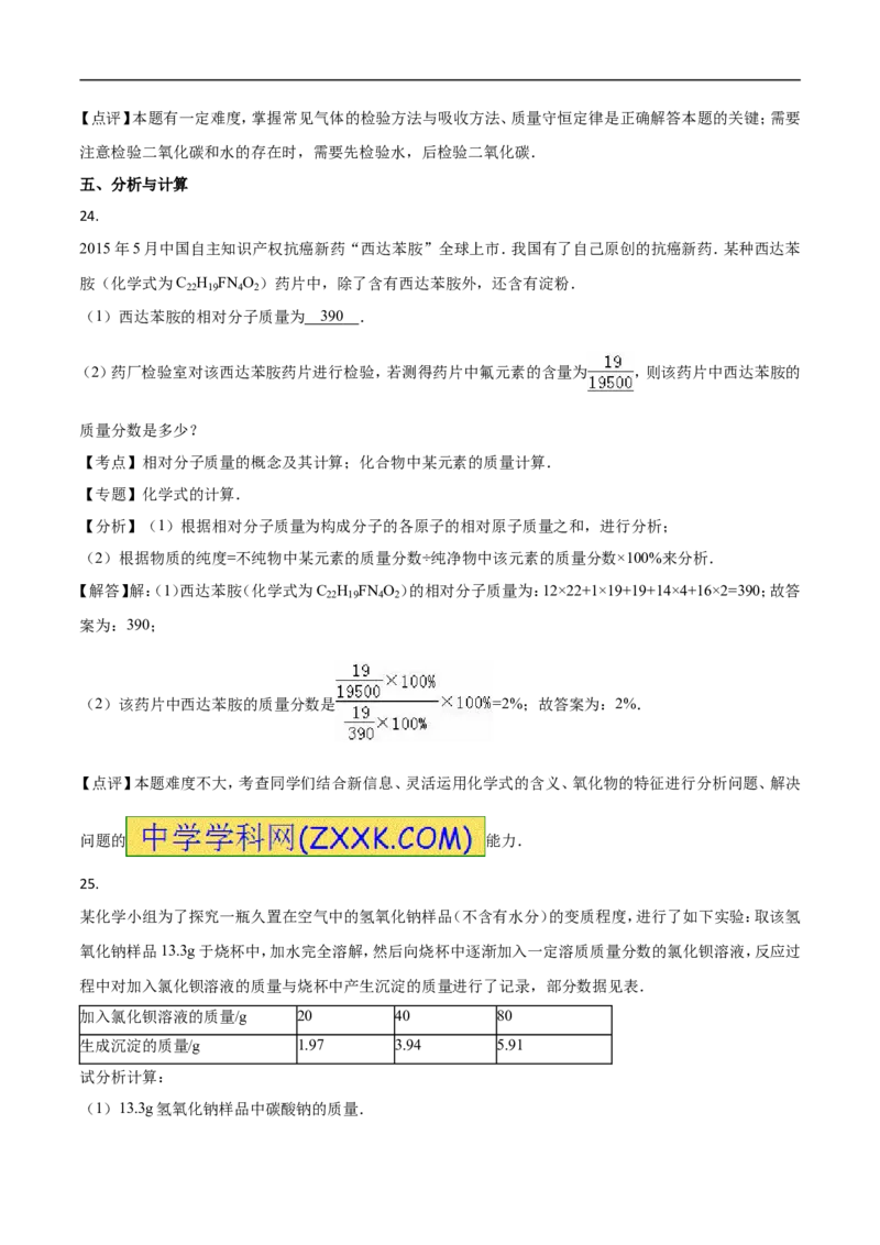 2016山东烟台化学试卷+答案+解析(word整理版)_山东历年中考真题_山东省历年中考真题2013~2024_初中化学历年真题（2013-2024）