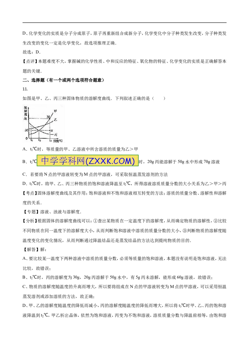 2016山东烟台化学试卷+答案+解析(word整理版)_山东历年中考真题_山东省历年中考真题2013~2024_初中化学历年真题（2013-2024）