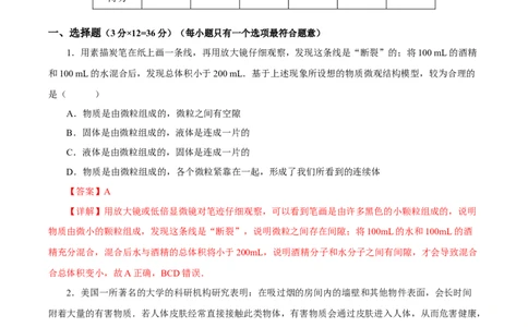 第十三章内能（单元测试）-（人教版）解析版_初物_八年级上下册+九年级全一册物理_九年级物理全一册_单元测试