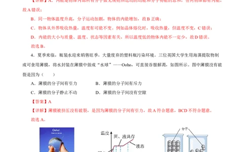 第十三章内能（单元测试）-（人教版）解析版_初物_八年级上下册+九年级全一册物理_九年级物理全一册_单元测试
