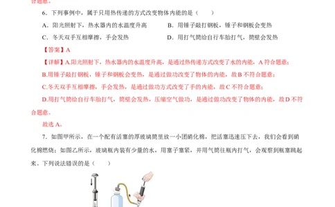 第十三章内能（单元测试）-（人教版）解析版_初物_八年级上下册+九年级全一册物理_九年级物理全一册_单元测试