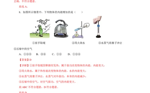 第十三章内能（单元测试）-（人教版）解析版_初物_八年级上下册+九年级全一册物理_九年级物理全一册_单元测试