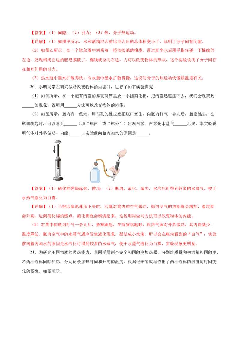 第十三章内能（单元测试）-（人教版）解析版_初物_八年级上下册+九年级全一册物理_九年级物理全一册_单元测试