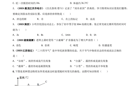 人教版八年级上册期末考试核心素养检测试卷（B）（原卷版）_初物_八年级上下册+九年级全一册物理_八年级物理上册_老课标资料_期末试卷
