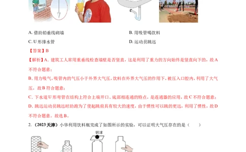 专题32大气压强、流体压强与流速关系类问题（解析版）_8、物理总复习_2024年中考复习资料_二轮复习_夺分宝典备考2024年物理二轮中考总复习71个重难点亮点专题专炼（全国通用）