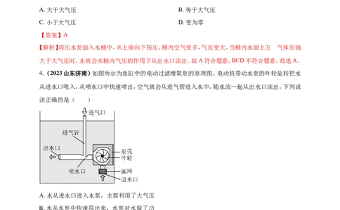 专题32大气压强、流体压强与流速关系类问题（解析版）_8、物理总复习_2024年中考复习资料_二轮复习_夺分宝典备考2024年物理二轮中考总复习71个重难点亮点专题专炼（全国通用）