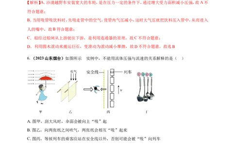 专题32大气压强、流体压强与流速关系类问题（解析版）_8、物理总复习_2024年中考复习资料_二轮复习_夺分宝典备考2024年物理二轮中考总复习71个重难点亮点专题专炼（全国通用）