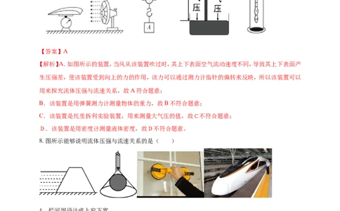 专题32大气压强、流体压强与流速关系类问题（解析版）_8、物理总复习_2024年中考复习资料_二轮复习_夺分宝典备考2024年物理二轮中考总复习71个重难点亮点专题专炼（全国通用）