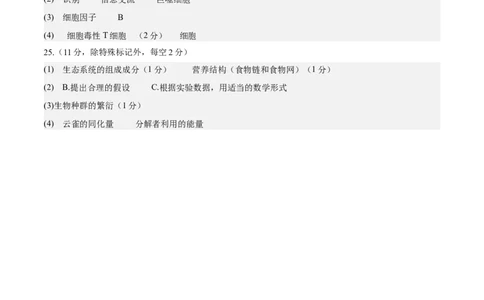 黄金卷08（参考答案）-赢在高考&middot;黄金8卷备战2024年高考生物模拟卷（辽宁专用）_2024年新高考资料_4.2024高考模拟预测试卷