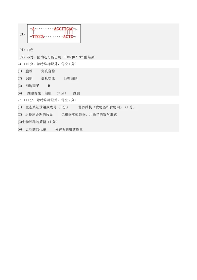黄金卷08（参考答案）-赢在高考&middot;黄金8卷备战2024年高考生物模拟卷（辽宁专用）_2024年新高考资料_4.2024高考模拟预测试卷
