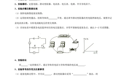 专题15欧姆定律（3大模块知识清单+4个易混易错+3种方法技巧+典例真题精析）（原卷版）_8、物理总复习_物理一轮复习