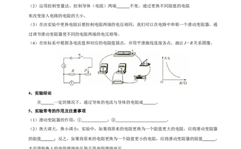 专题15欧姆定律（3大模块知识清单+4个易混易错+3种方法技巧+典例真题精析）（原卷版）_8、物理总复习_物理一轮复习