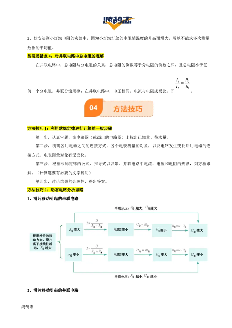 专题15欧姆定律（3大模块知识清单+4个易混易错+3种方法技巧+典例真题精析）（原卷版）_8、物理总复习_物理一轮复习