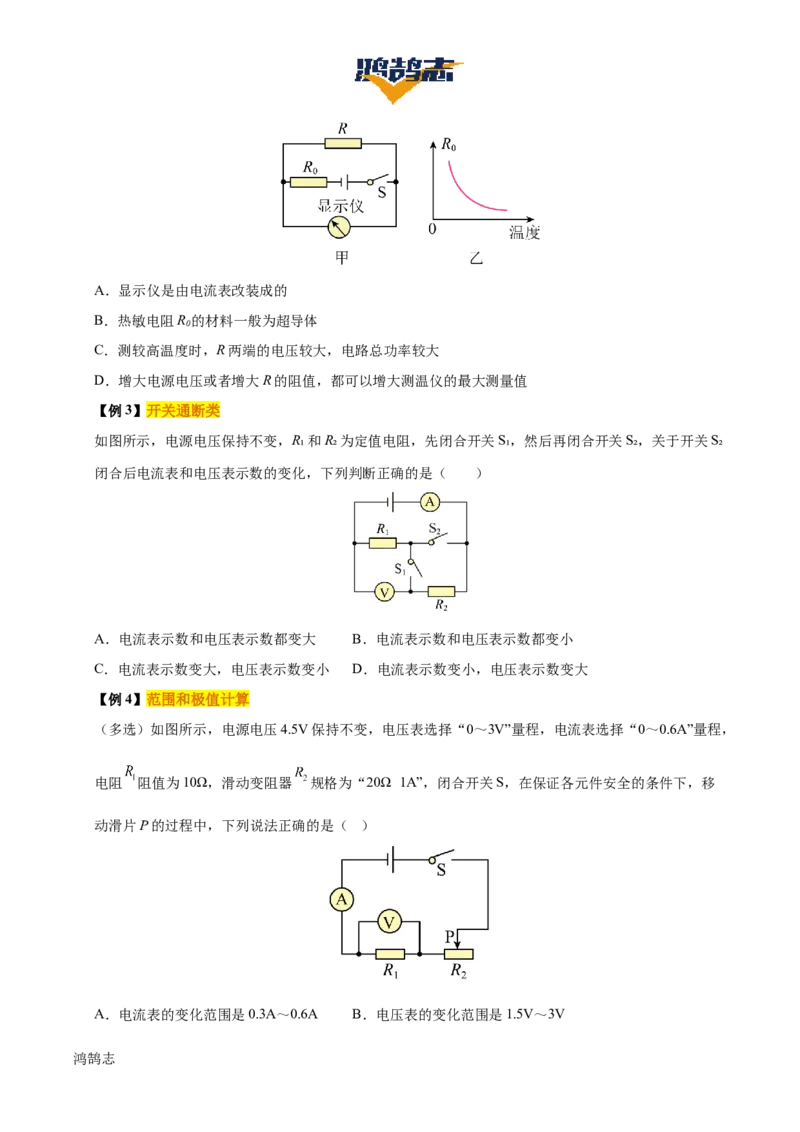 专题15欧姆定律（3大模块知识清单+4个易混易错+3种方法技巧+典例真题精析）（原卷版）_8、物理总复习_物理一轮复习