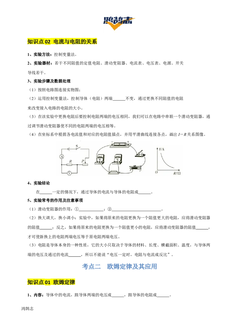 专题15欧姆定律（3大模块知识清单+4个易混易错+3种方法技巧+典例真题精析）（原卷版）_8、物理总复习_物理一轮复习