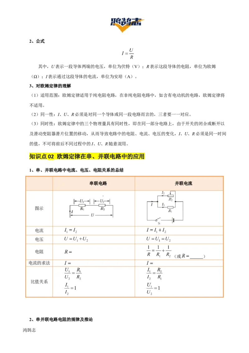专题15欧姆定律（3大模块知识清单+4个易混易错+3种方法技巧+典例真题精析）（原卷版）_8、物理总复习_物理一轮复习