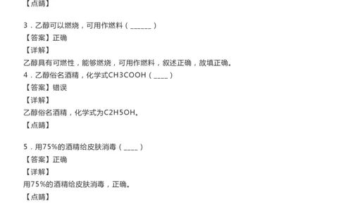 初中化学上册100道判断题精选（含答案解析）_《初中全科目知识点汇总》_初中化学知识点汇总
