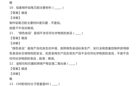 初中化学上册100道判断题精选（含答案解析）_《初中全科目知识点汇总》_初中化学知识点汇总