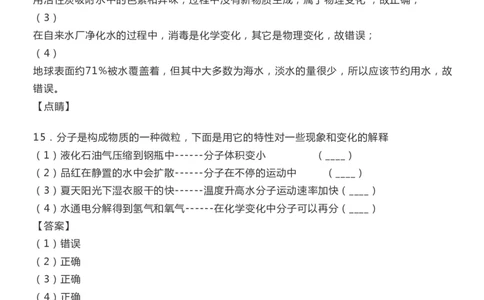初中化学上册100道判断题精选（含答案解析）_《初中全科目知识点汇总》_初中化学知识点汇总