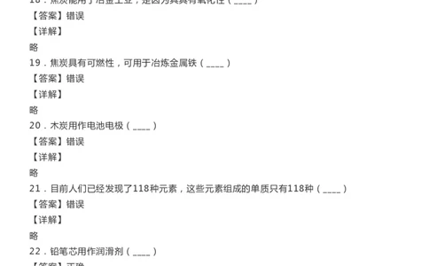 初中化学上册100道判断题精选（含答案解析）_《初中全科目知识点汇总》_初中化学知识点汇总