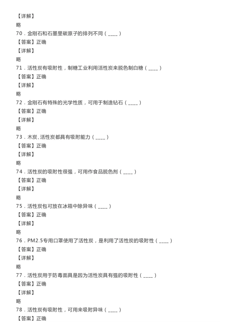 初中化学上册100道判断题精选（含答案解析）_《初中全科目知识点汇总》_初中化学知识点汇总