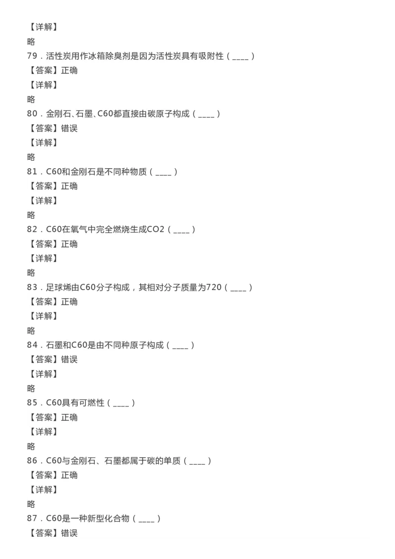 初中化学上册100道判断题精选（含答案解析）_《初中全科目知识点汇总》_初中化学知识点汇总