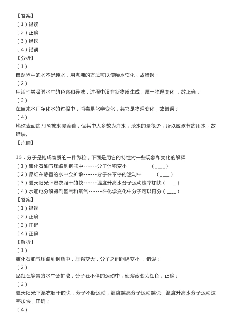初中化学上册100道判断题精选（含答案解析）_《初中全科目知识点汇总》_初中化学知识点汇总