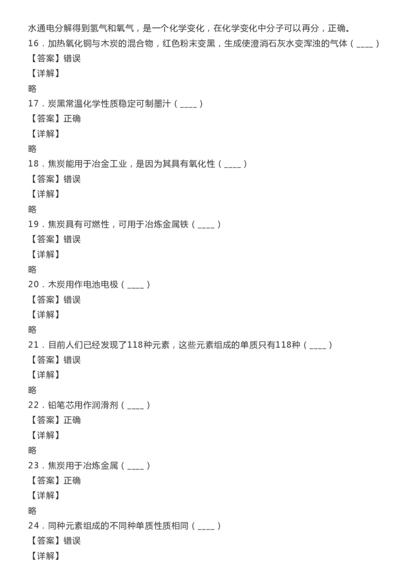 初中化学上册100道判断题精选（含答案解析）_《初中全科目知识点汇总》_初中化学知识点汇总