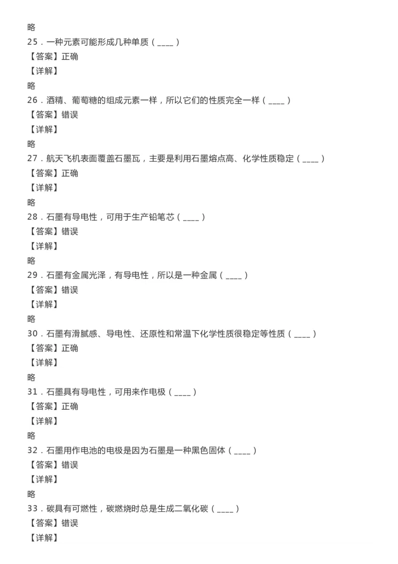 初中化学上册100道判断题精选（含答案解析）_《初中全科目知识点汇总》_初中化学知识点汇总