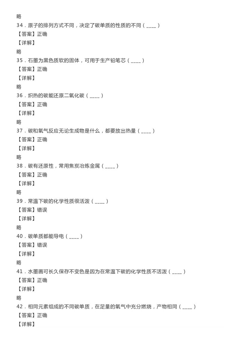 初中化学上册100道判断题精选（含答案解析）_《初中全科目知识点汇总》_初中化学知识点汇总