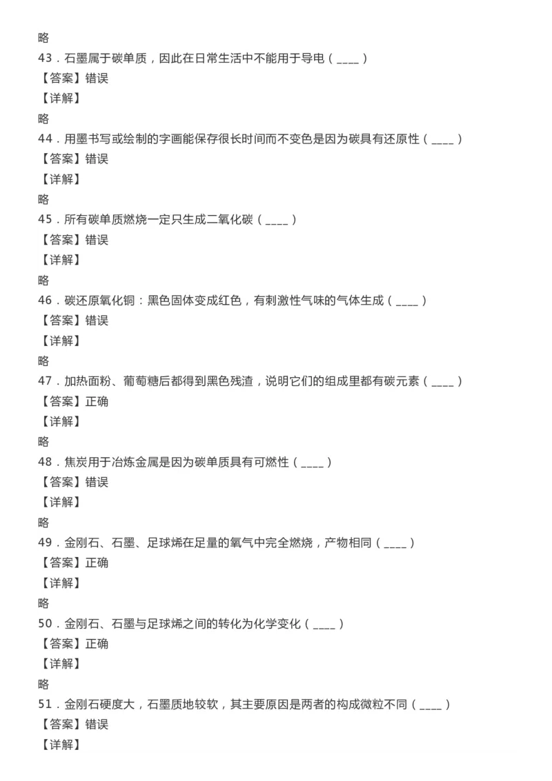 初中化学上册100道判断题精选（含答案解析）_《初中全科目知识点汇总》_初中化学知识点汇总