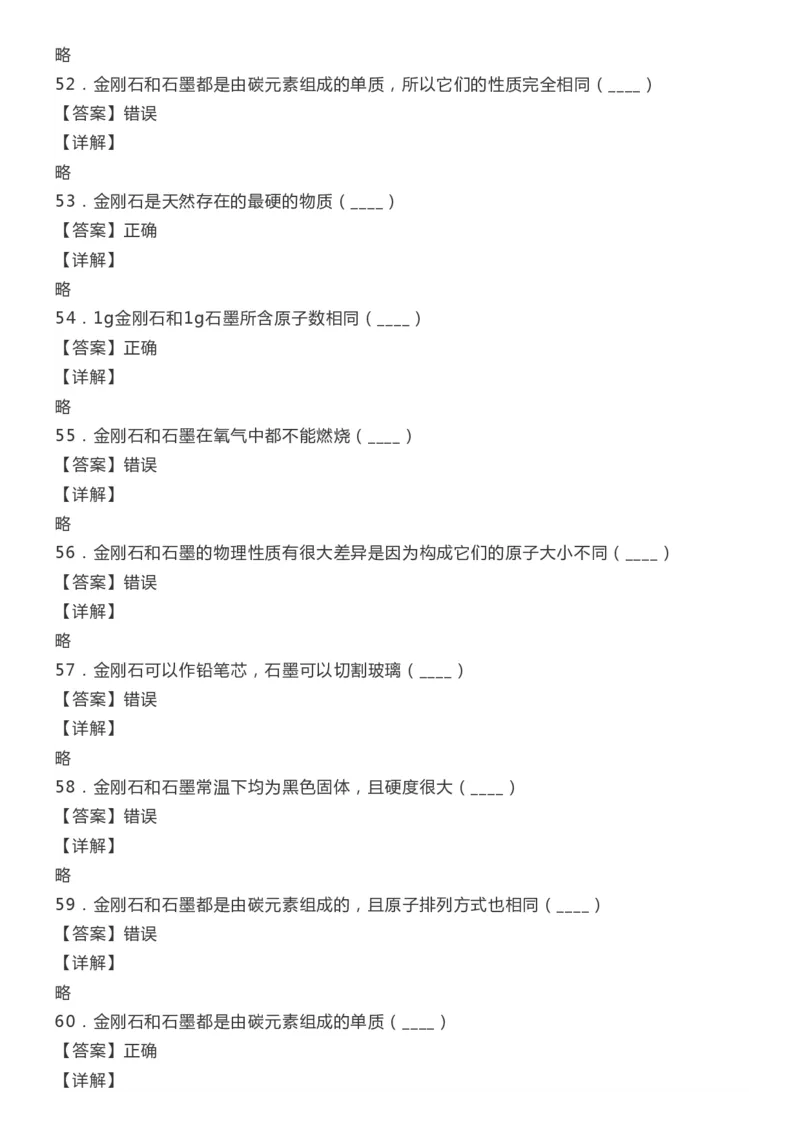 初中化学上册100道判断题精选（含答案解析）_《初中全科目知识点汇总》_初中化学知识点汇总
