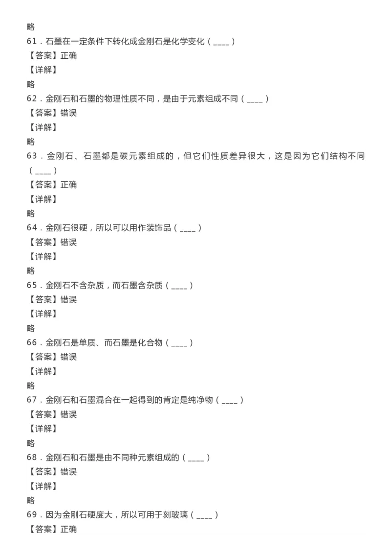 初中化学上册100道判断题精选（含答案解析）_《初中全科目知识点汇总》_初中化学知识点汇总