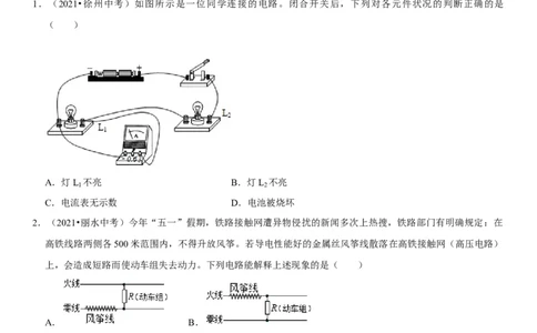 专题29电路故障分析（原卷版）-2022年中考物理二轮专项复习核心考点突破与必刷题型汇编（全国通用）_8、物理总复习_8.中考物理总复习_2022年中考复习资料