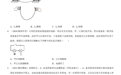 专题29电路故障分析（原卷版）-2022年中考物理二轮专项复习核心考点突破与必刷题型汇编（全国通用）_8、物理总复习_8.中考物理总复习_2022年中考复习资料