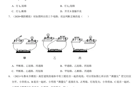 专题29电路故障分析（原卷版）-2022年中考物理二轮专项复习核心考点突破与必刷题型汇编（全国通用）_8、物理总复习_8.中考物理总复习_2022年中考复习资料