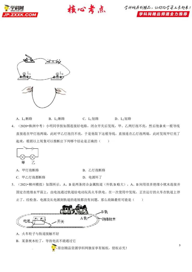 专题29电路故障分析（原卷版）-2022年中考物理二轮专项复习核心考点突破与必刷题型汇编（全国通用）_8、物理总复习_8.中考物理总复习_2022年中考复习资料