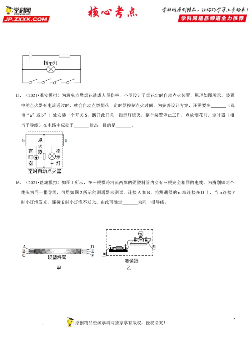 专题29电路故障分析（原卷版）-2022年中考物理二轮专项复习核心考点突破与必刷题型汇编（全国通用）_8、物理总复习_8.中考物理总复习_2022年中考复习资料