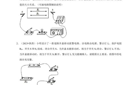 作图题03电学作图类（原卷版）_8、物理总复习_2024年中考复习资料_二轮复习_（讲义+练习）2024年中考物理二轮题型专项复习