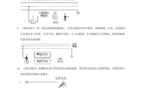 作图题03电学作图类（原卷版）_8、物理总复习_2024年中考复习资料_二轮复习_（讲义+练习）2024年中考物理二轮题型专项复习
