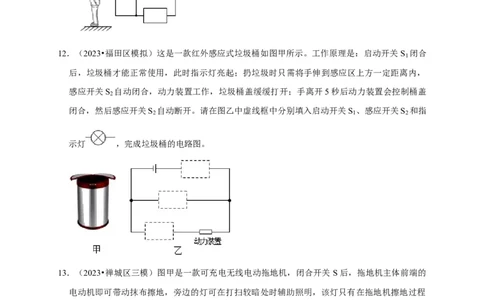 作图题03电学作图类（原卷版）_8、物理总复习_2024年中考复习资料_二轮复习_（讲义+练习）2024年中考物理二轮题型专项复习