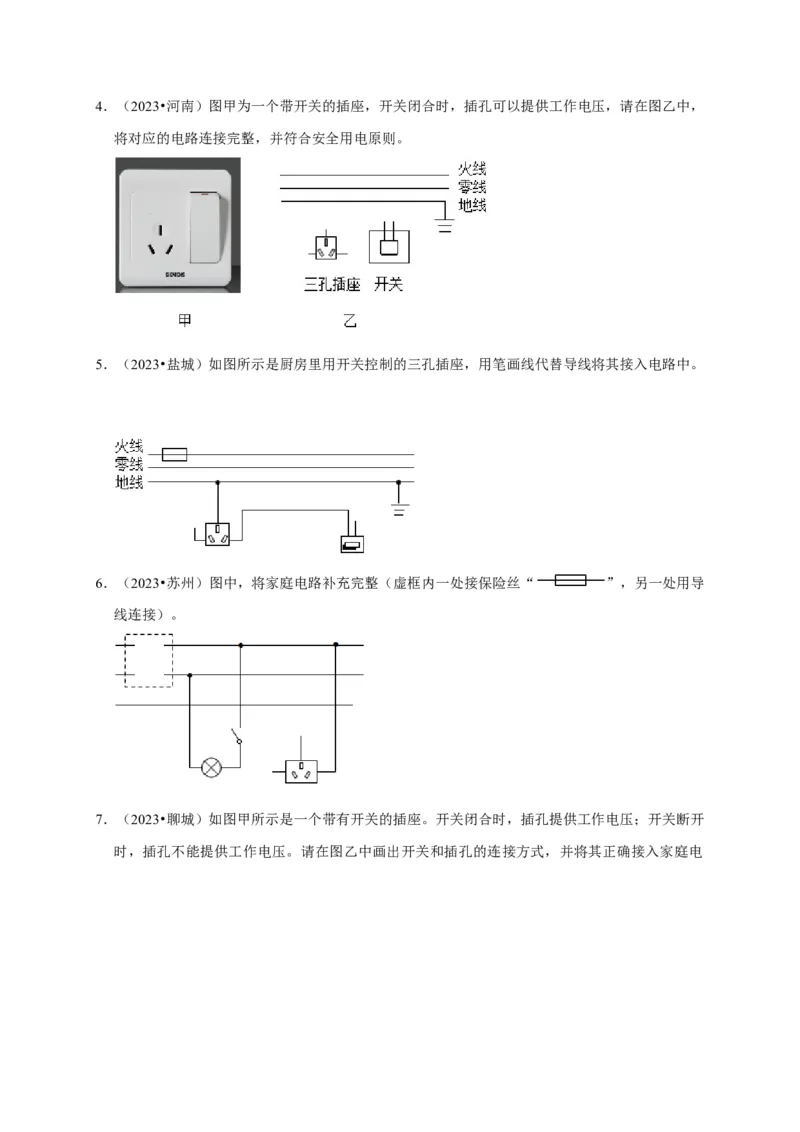 作图题03电学作图类（原卷版）_8、物理总复习_2024年中考复习资料_二轮复习_（讲义+练习）2024年中考物理二轮题型专项复习