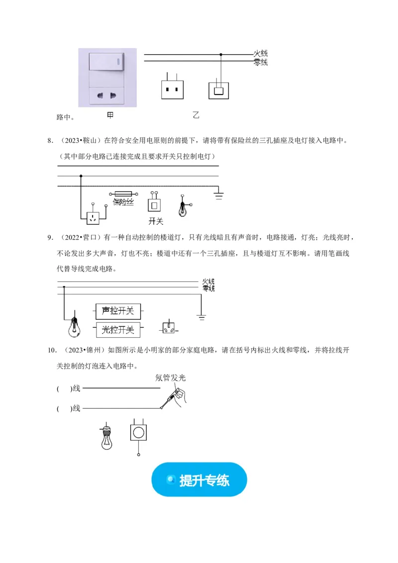 作图题03电学作图类（原卷版）_8、物理总复习_2024年中考复习资料_二轮复习_（讲义+练习）2024年中考物理二轮题型专项复习