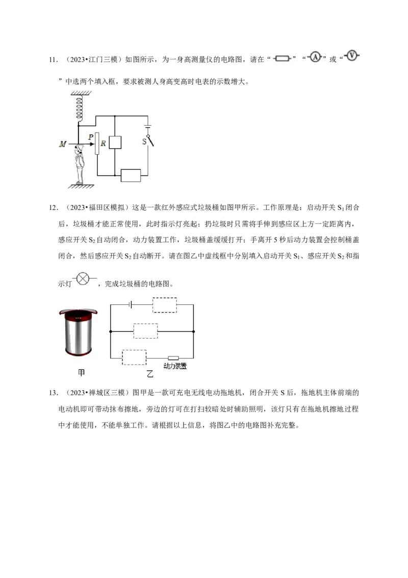 作图题03电学作图类（原卷版）_8、物理总复习_2024年中考复习资料_二轮复习_（讲义+练习）2024年中考物理二轮题型专项复习