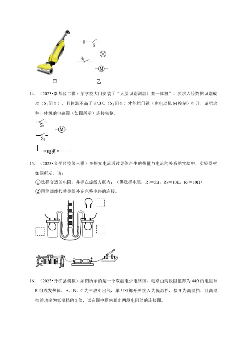 作图题03电学作图类（原卷版）_8、物理总复习_2024年中考复习资料_二轮复习_（讲义+练习）2024年中考物理二轮题型专项复习