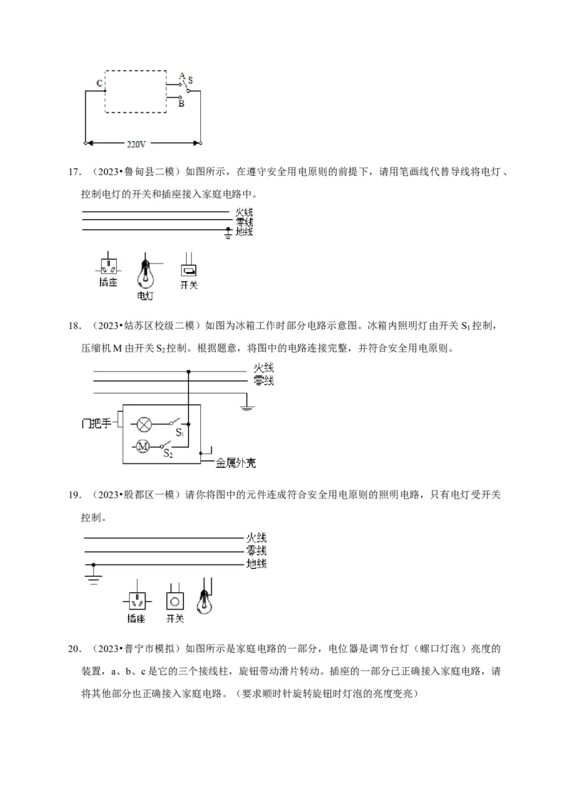 作图题03电学作图类（原卷版）_8、物理总复习_2024年中考复习资料_二轮复习_（讲义+练习）2024年中考物理二轮题型专项复习