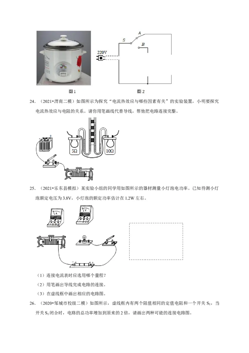 作图题03电学作图类（原卷版）_8、物理总复习_2024年中考复习资料_二轮复习_（讲义+练习）2024年中考物理二轮题型专项复习