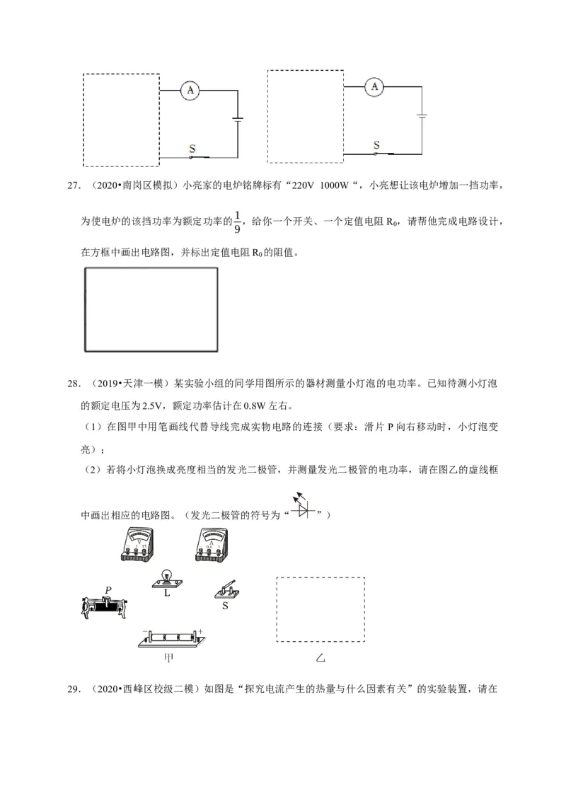 作图题03电学作图类（原卷版）_8、物理总复习_2024年中考复习资料_二轮复习_（讲义+练习）2024年中考物理二轮题型专项复习