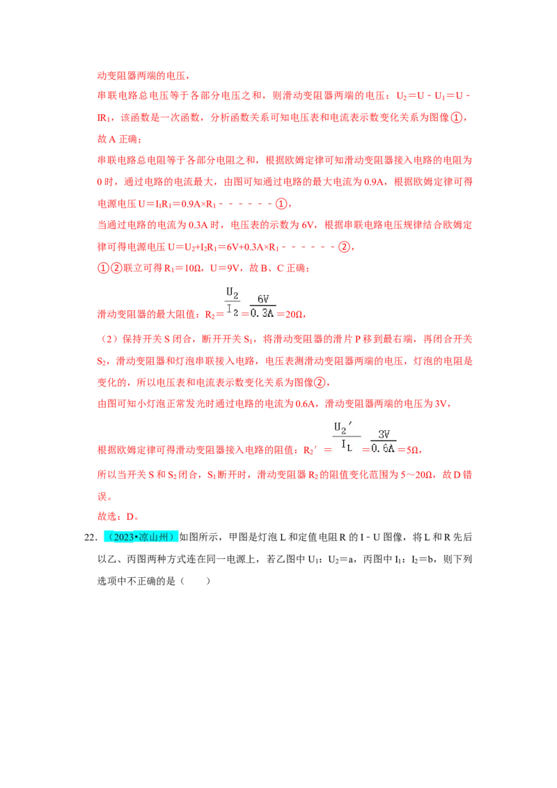 挑战01单选题（电学综合39题）（解析版）_8、物理总复习_8.中考物理总复习_2024年中考复习资料_专项复习资料_完2024年中考物理真题压轴题_教师版（含答案解析）